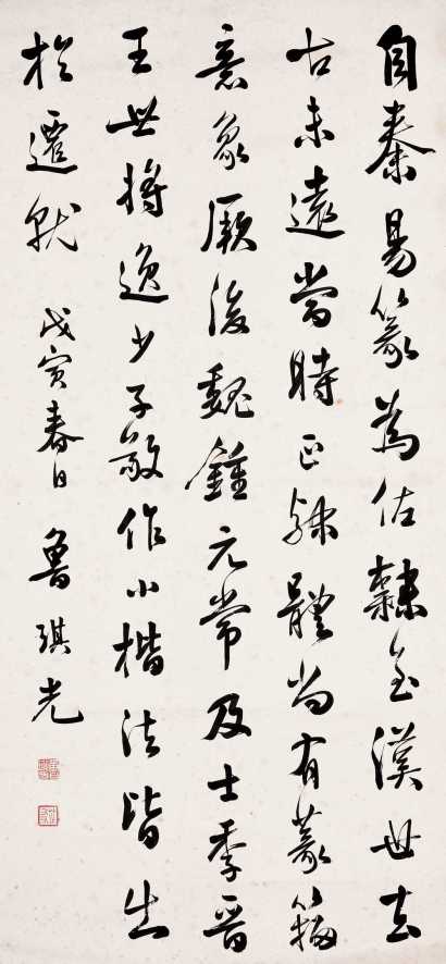 鲁琪光 戊寅（1878年）作 行书 立轴